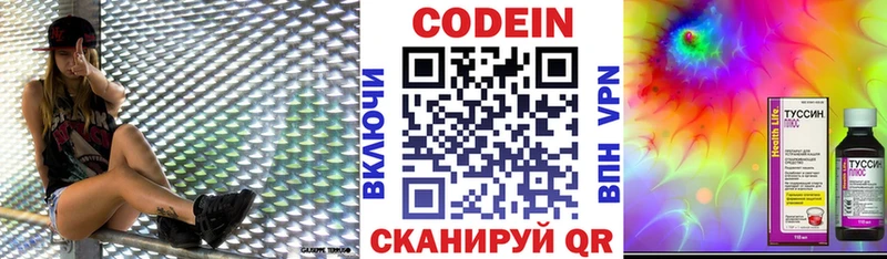 Codein Purple Drank Пушкино